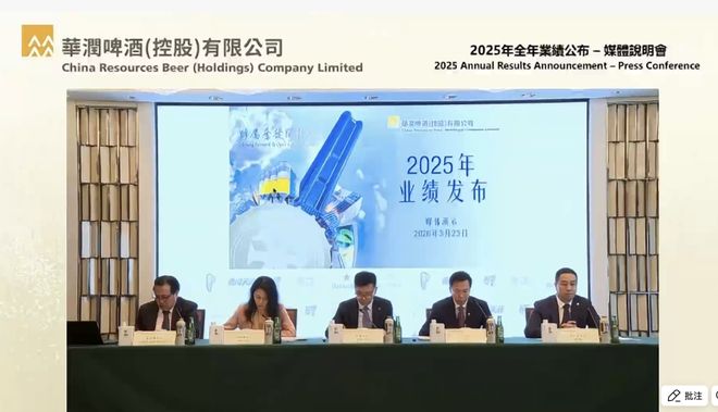 直击华润啤酒业绩会：啤酒要创新、白酒要稳固