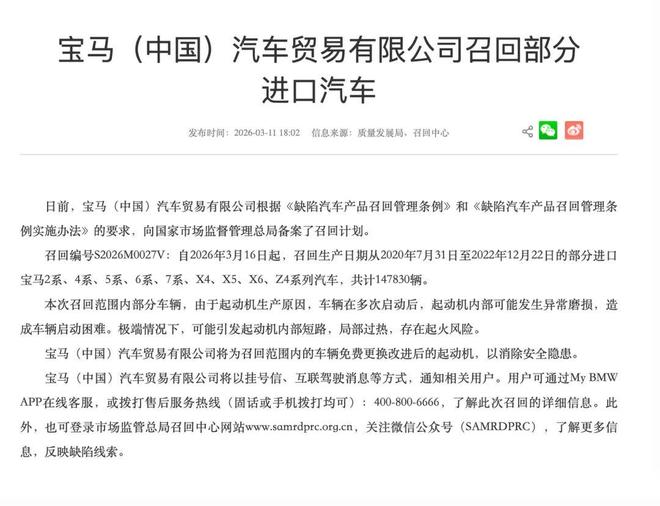 起动机存安全隐患，宝马中国召回超14万辆车