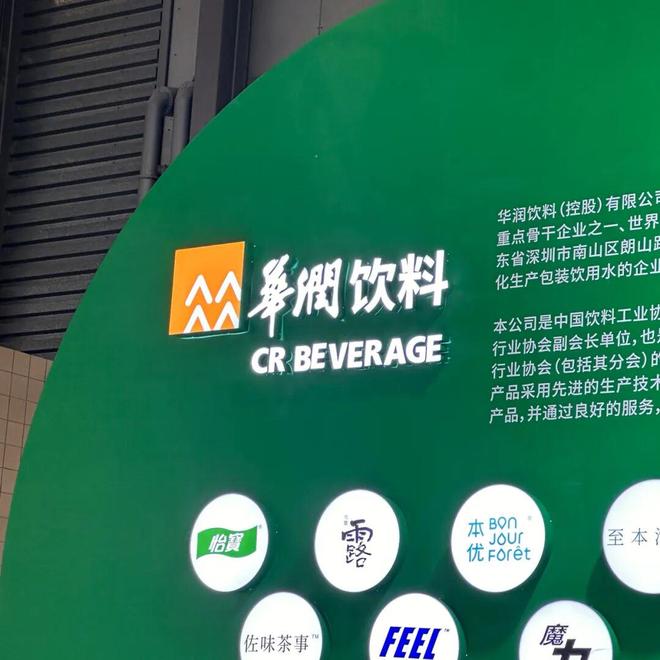 华润饮料发布预警：去年净利润下降四成