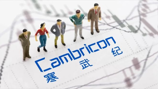 寒武纪财报中的那些亮点与隐忧