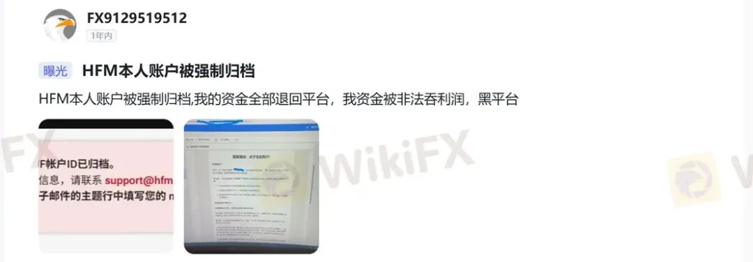 “您的账户ID已归档” HFM平台封禁账户逻辑:你可以玩,但不能赢 “您的账户ID已归档” HFM平台封禁账户逻辑:你可以玩,但不能赢