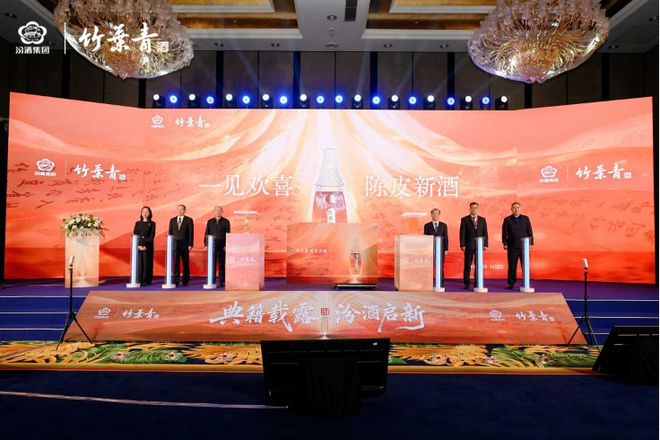 “典籍载露·汾酒启新”陈皮汾酒新品发布会在成都圆满举办