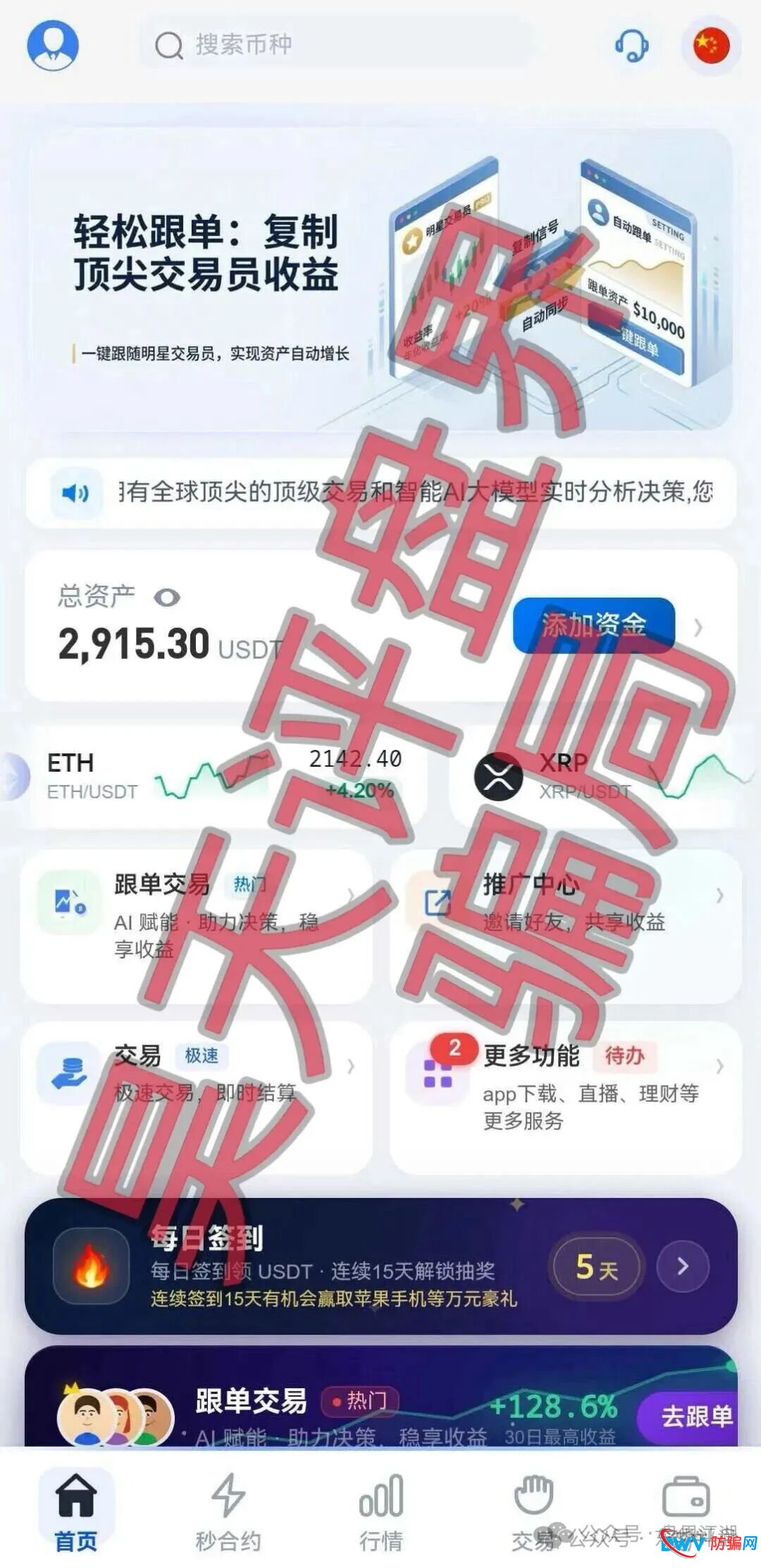 博客BKX交易所(星光联盟)合约带单类资金盘骗局,谎称“新利众”骗局搞的新盘,刚开盘就单割,远离!(1) 博客BKX交易所(星光联盟)合约带单类资金盘骗局,谎称“新利众”骗局搞的新盘,刚开盘就单割,远离!(1)