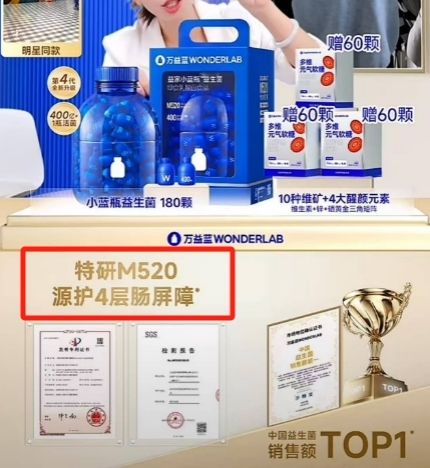 益生菌营销乱象:315当天,万益蓝在直播间里到底卖的什么? 益生菌营销乱象:315当天,万益蓝在直播间里到底卖的什么?