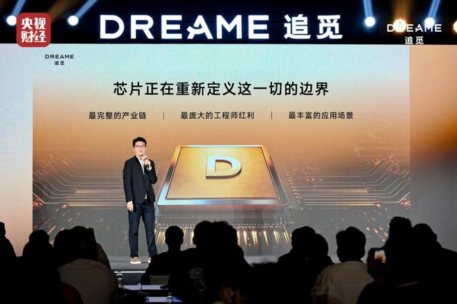 芯际穿越背后：追觅的20年战略密码