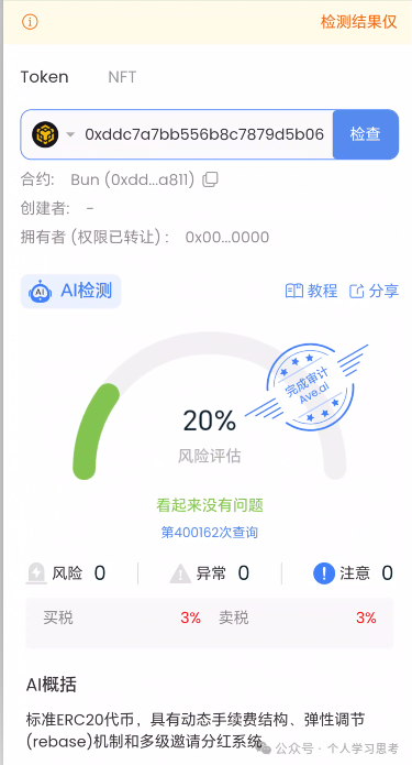 链上数据不会说谎——起底BUN的“财富数据”迷雾