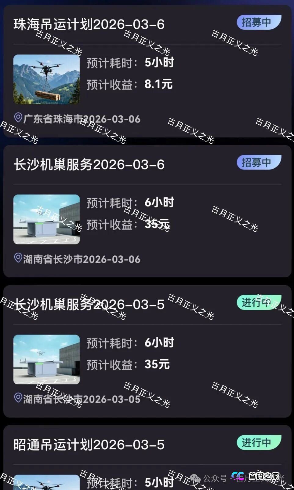 智航智引app以“低空经济”为噱头的分红类资金盘骗局，别再傻傻“送钱”了！
