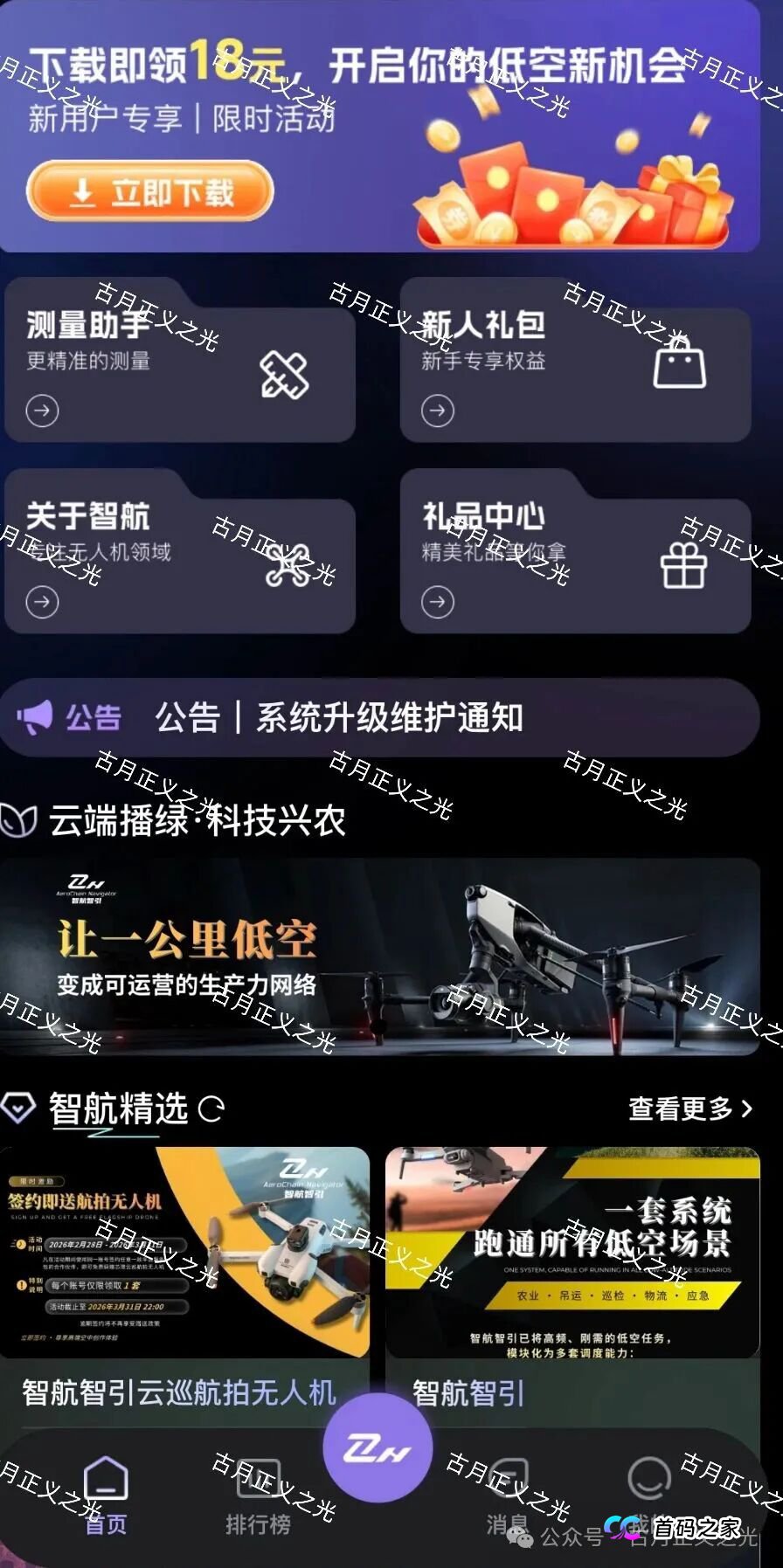 智航智引app以“低空经济”为噱头的分红类资金盘骗局，别再傻傻“送钱”了！