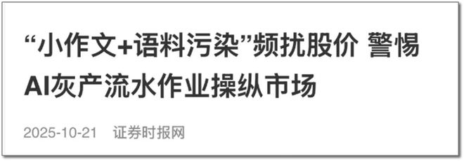 AI给我看了份假财报