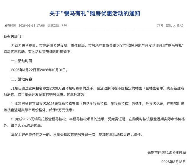 无锡重磅官宣！参跑马拉松就送最高8万元购房补贴，43个新盘通用