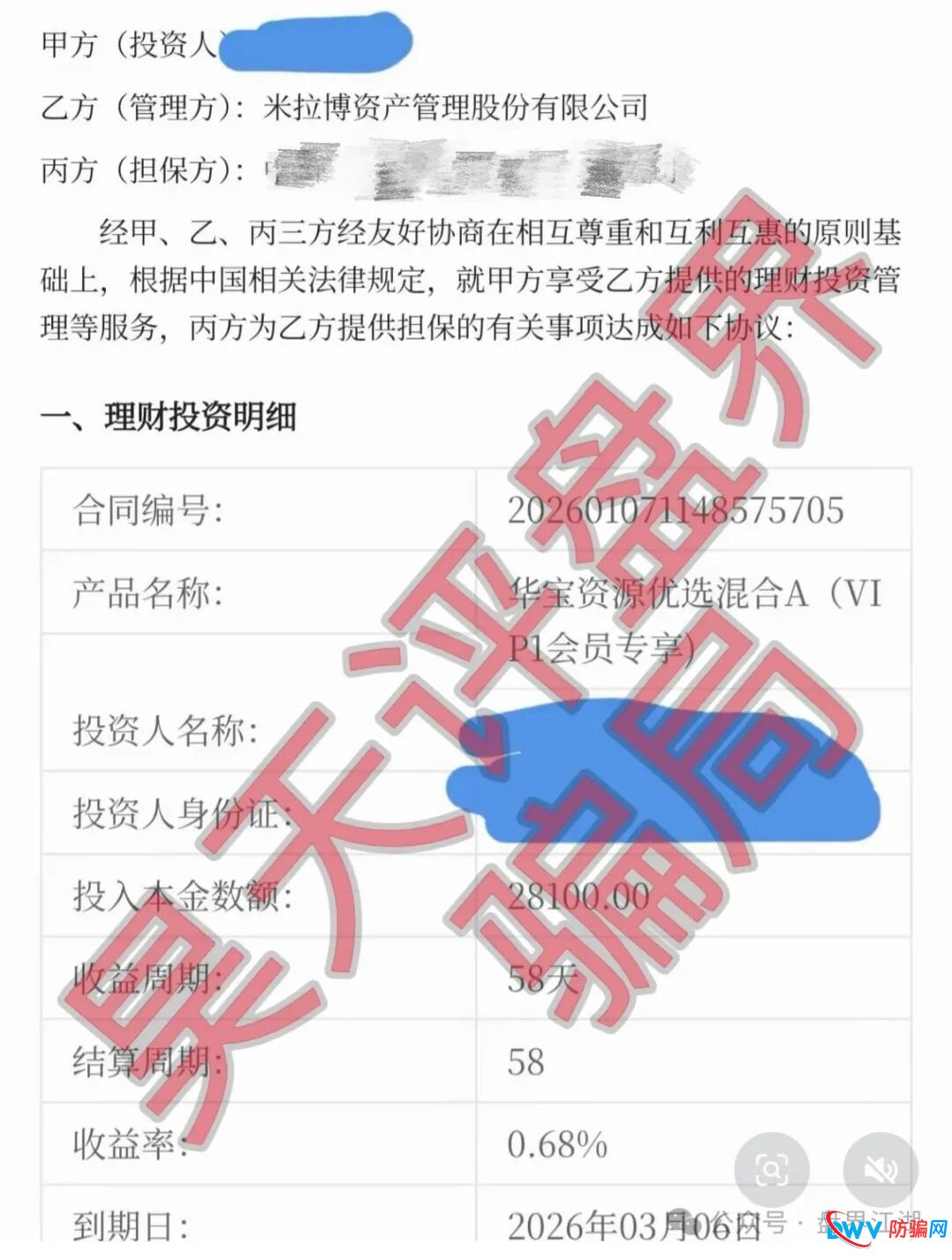 米拉博资金盘深度预警:从“高息诱惑”到“单割跑路”,这五个信号你一个都不能忽视 米拉博资金盘深度预警:从“高息诱惑”到“单割跑路”,这五个信号你一个都不能忽视