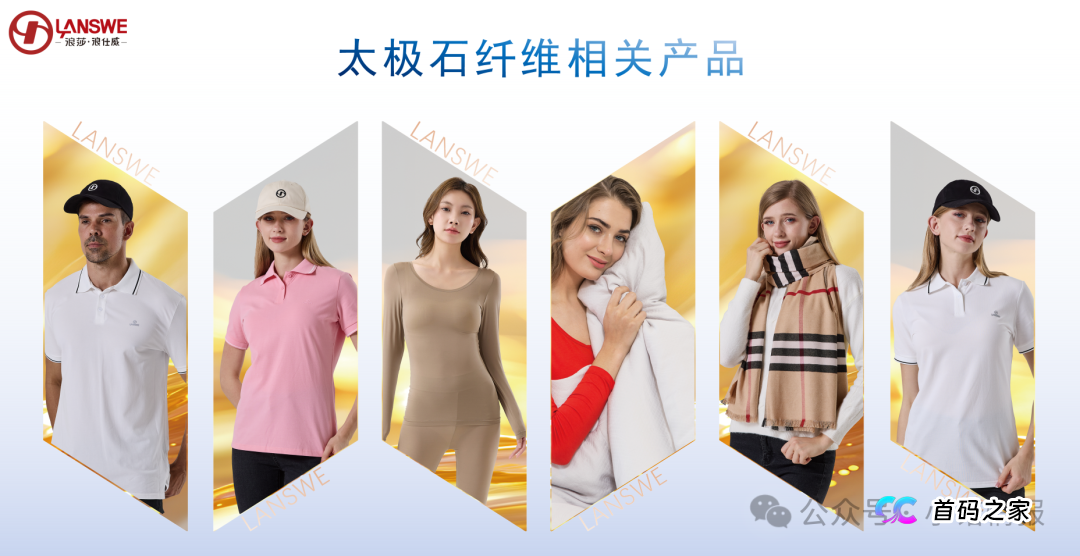 “浪莎浪仕威”推广“太极石纤维产品”涉嫌夸大使用功效，请消费者谨慎购买！