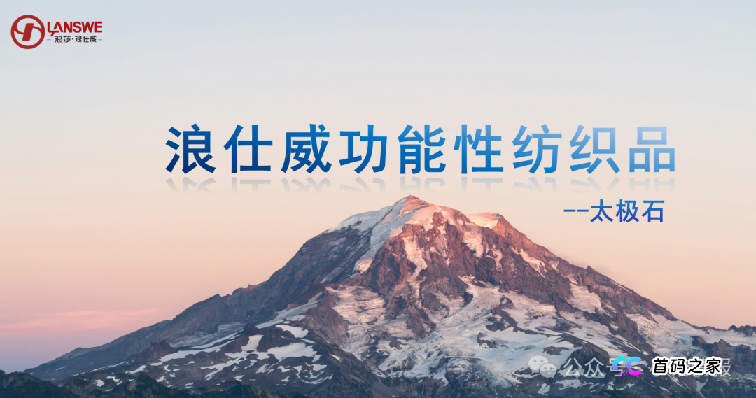 “浪莎浪仕威”推广“太极石纤维产品”涉嫌夸大使用功效，请消费者谨慎购买！