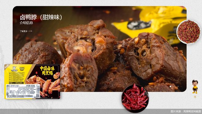 “卤味三巨头”业绩分化加剧，门店精细化运营或成关键