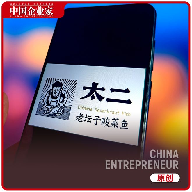 “太二”想上岸,先“斩”酸菜鱼(1) “太二”想上岸,先“斩”酸菜鱼(1)