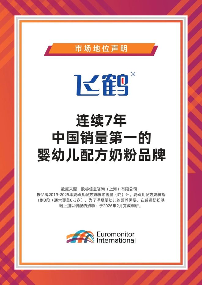 “信赖”打底，飞鹤加速开启第二增长曲线(3)