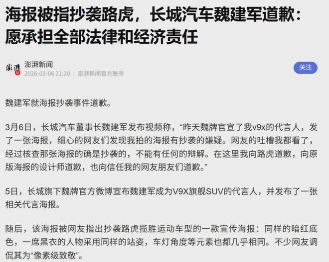 长城汽车请回答，抄袭有几种写法？