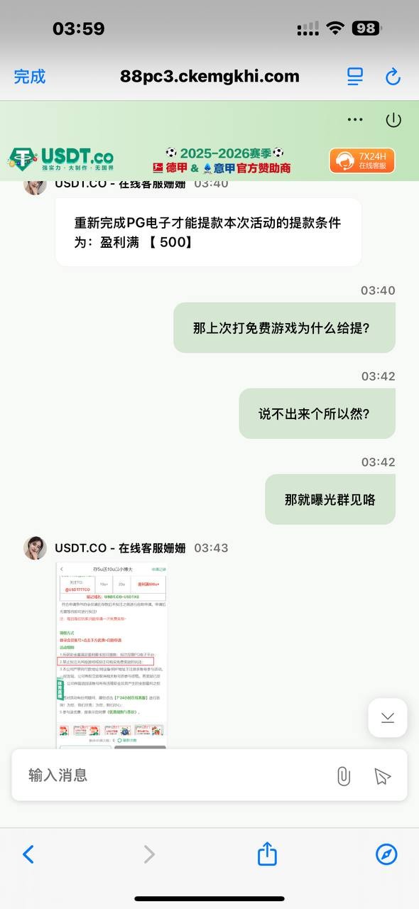 不是引流 纯恶心人 usdt.co平台玩不起(2) 不是引流 纯恶心人 usdt.co平台玩不起(2)