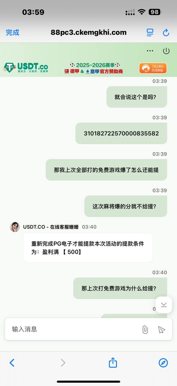 不是引流 纯恶心人 usdt.co平台玩不起(3) 不是引流 纯恶心人 usdt.co平台玩不起(3)