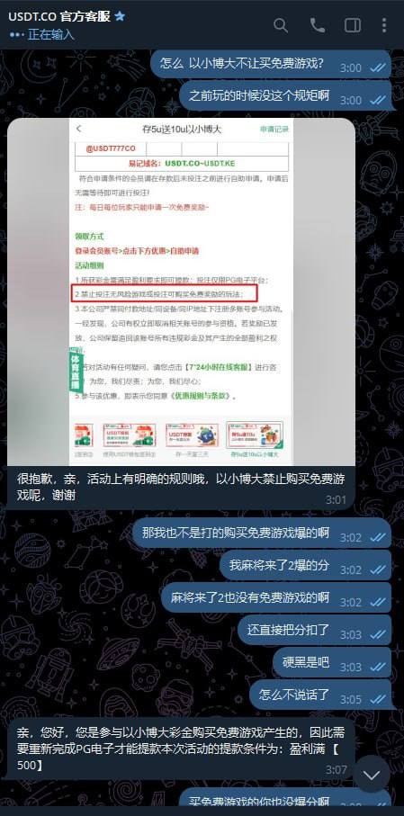 不是引流 纯恶心人 usdt.co平台玩不起(1) 不是引流 纯恶心人 usdt.co平台玩不起(1)