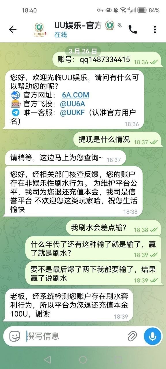 曝光uu娱乐平台,充值100u玩pg电子提现被拒!(4) 曝光uu娱乐平台,充值100u玩pg电子提现被拒!(4)