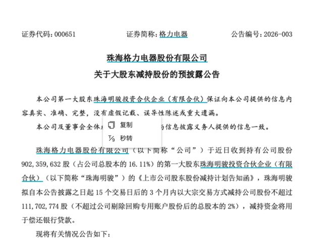 “联姻”格力遇七年之痒，高瓴旗下基金套现40亿，还债还是抽身？