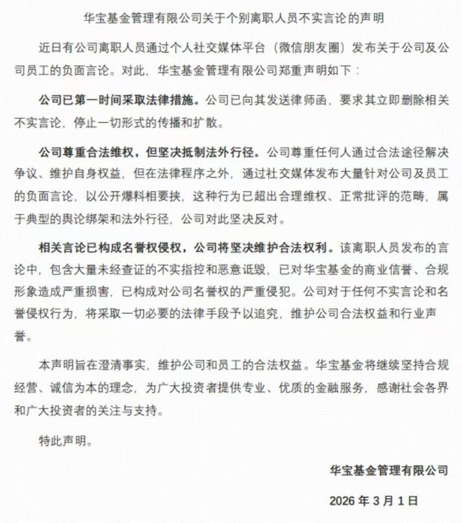 华宝基金的至暗时刻：干将走了，ETF失速了，合规也悬了