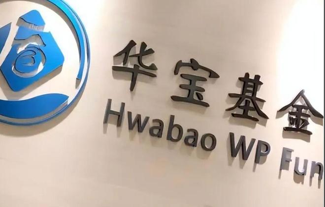 华宝基金的至暗时刻：干将走了，ETF失速了，合规也悬了