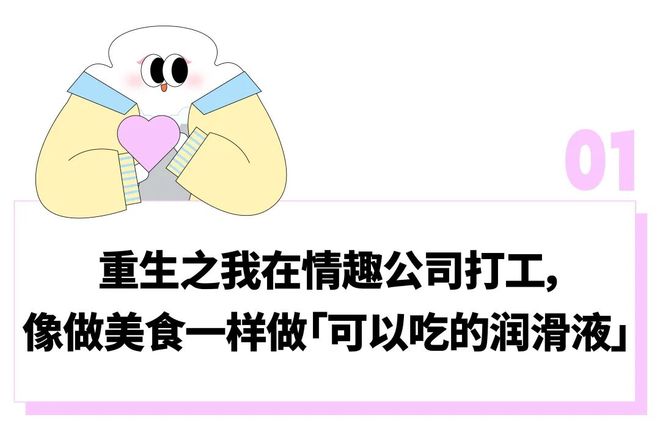 像分享奶茶一样试吃润滑液，这家含女量超90%的公司咋让广大妇女的情趣体验更自在？