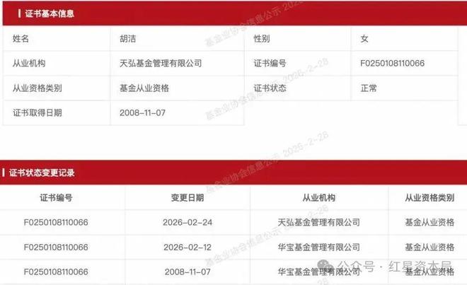 告别“老东家”仅12天，原华宝基金ETF“一姐”火速入职天弘基金