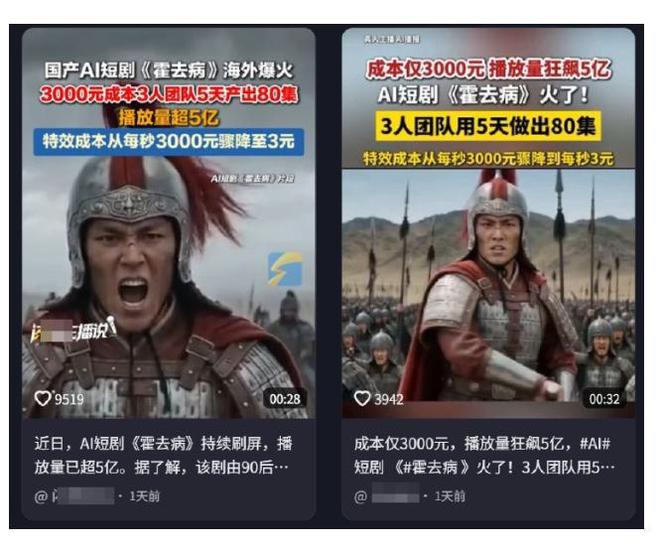 AI短剧《霍去病》刷屏，为何成了一场闹剧