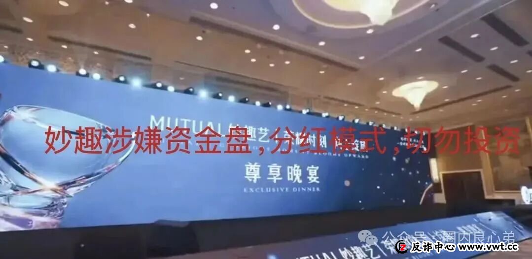 紧急提醒：如果你家有老人在玩“Mutual妙趣艺”，请马上阻止！