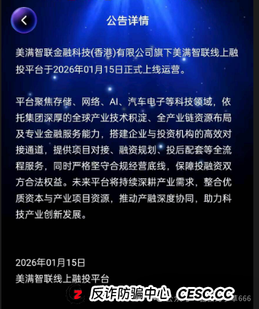 扒皮“美满智联”:香港空壳公司+东南亚包装,专割中国人的韭菜 扒皮“美满智联”:香港空壳公司+东南亚包装,专割中国人的韭菜