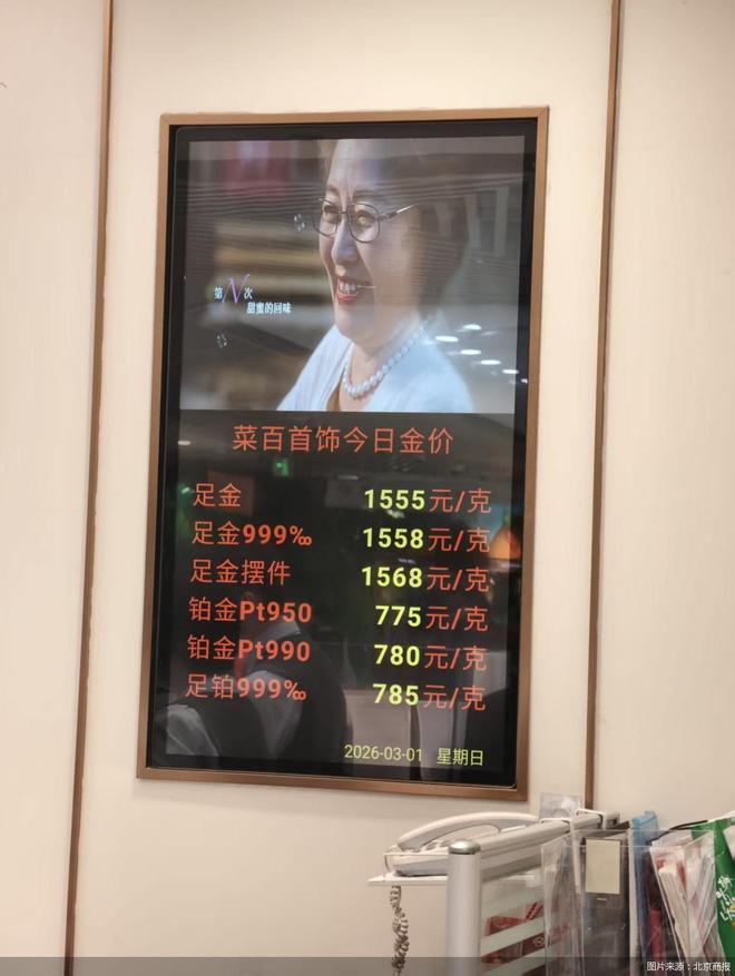 中东局势剧变！“赌”涨黄金潮起，菜百投资金条柜台再现长龙