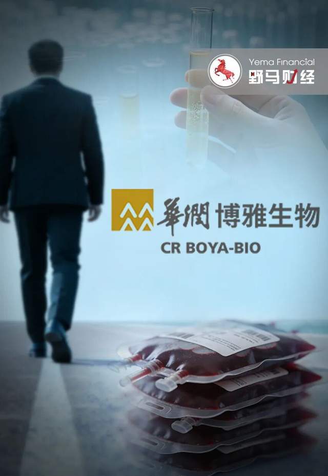 “华润系”老将提前离场,谁来为血制品巨头博雅生物“止血”? “华润系”老将提前离场,谁来为血制品巨头博雅生物“止血”?