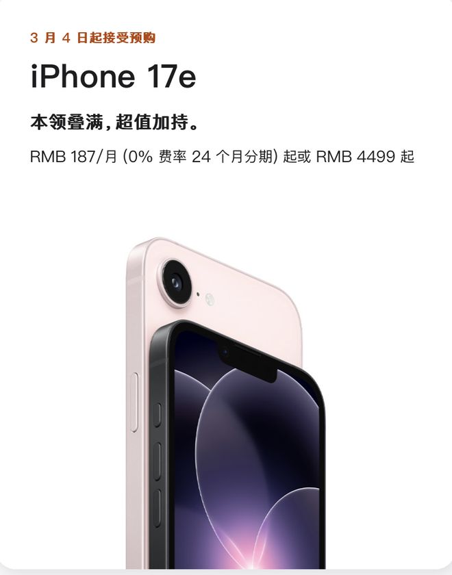 苹果发布iPhone 17e与新款iPad Air，定价不变主打中端市场