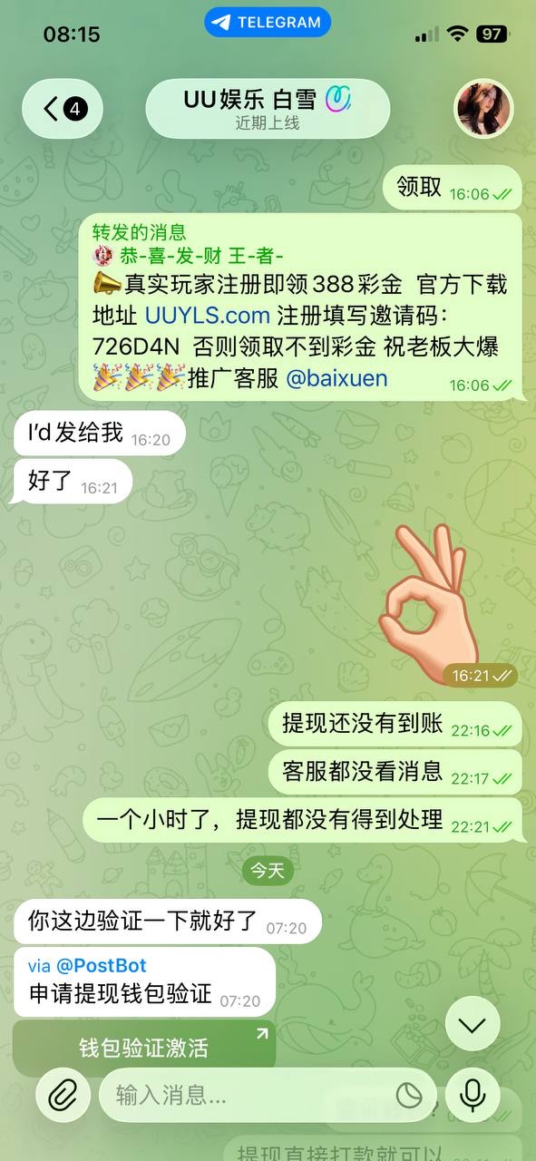 uu娱乐黑台子,盈利后客服发链接让验证钱包想盗U uu娱乐黑台子,盈利后客服发链接让验证钱包想盗U