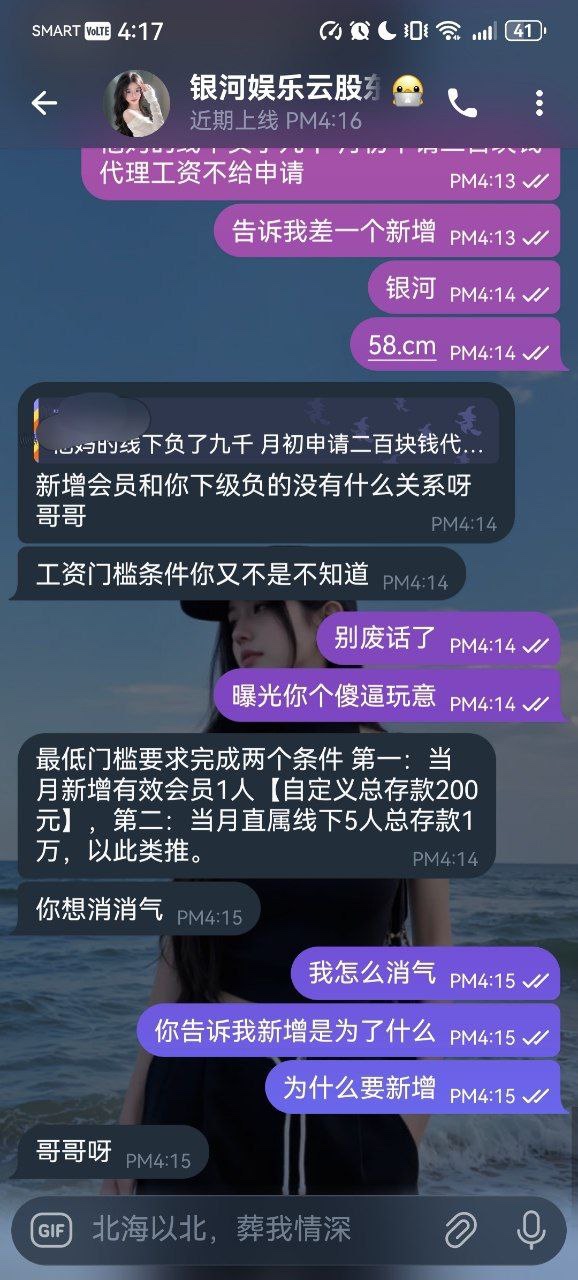 曝光黑平台银河娱乐(58.cm),代理千万别做! 曝光黑平台银河娱乐(58.cm),代理千万别做!