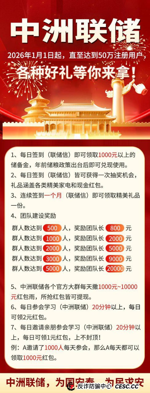 【深度】“中洲联储”资金流向全揭秘：你的钱到底去了哪里？