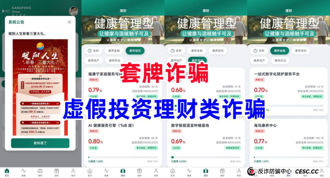 中老年朋友必存！一张“暖阳人生”骗局识别卡，照着做就对了