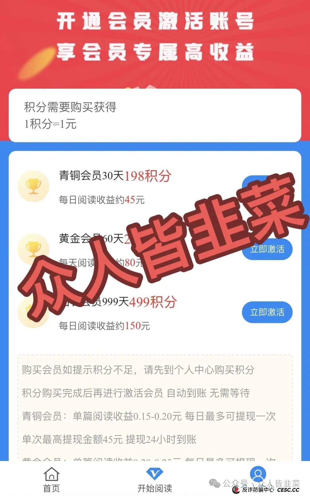 金指阅读：披着阅读外衣的“吸血虫”，专坑想赚小钱的人！