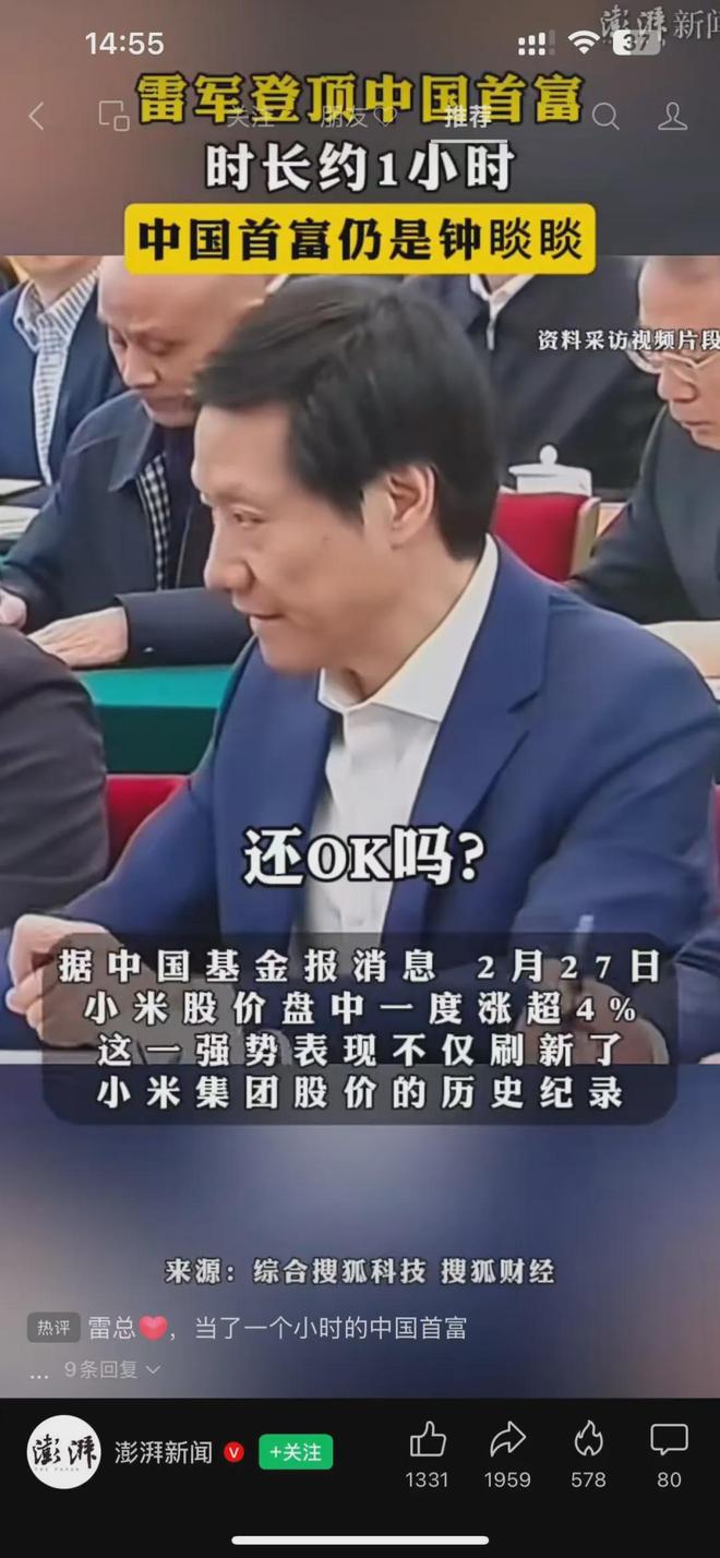 从中国首富到被集体看空，雷总经历了什么？