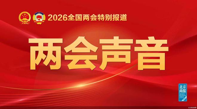 全国人大代表李东生：发挥市场力量推动光伏“反内卷”