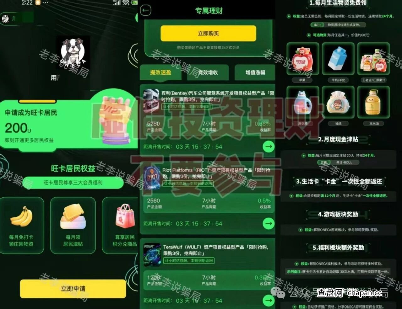 200U买来的“尊享三重福利”？拆解旺卡商城最新会员权益里的“杀猪盘”逻辑