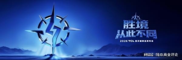 显示王者TCL显示器国内首秀交出狠牌，“三箭齐发”开启桌面胜境