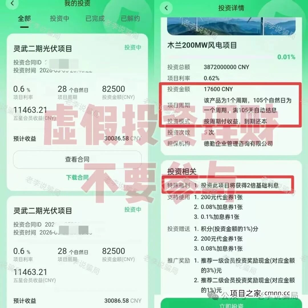 深度拆解BRIGC光伏骗局：年化150%？别再给骗子发“年终奖”了！
