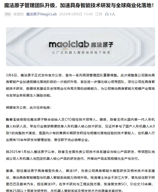 原总裁离职后，魔法原子官宣新管理团队