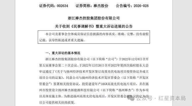 棒杰股份投产光伏2年亏掉4亿，停工停产后遭起诉，还需退还1.4亿元补贴款