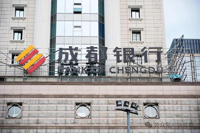 增至42.38亿元！成都银行注册资本变更获批
