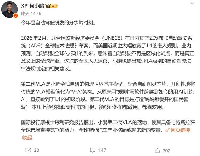 同是人大代表谈智驾，雷军与何小鹏的议案为何思路迥异？